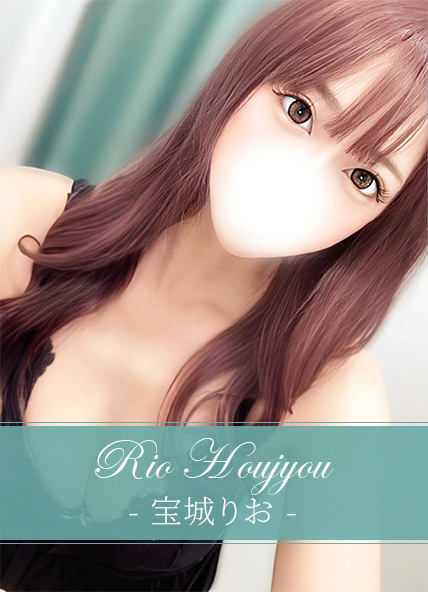 宝城りお