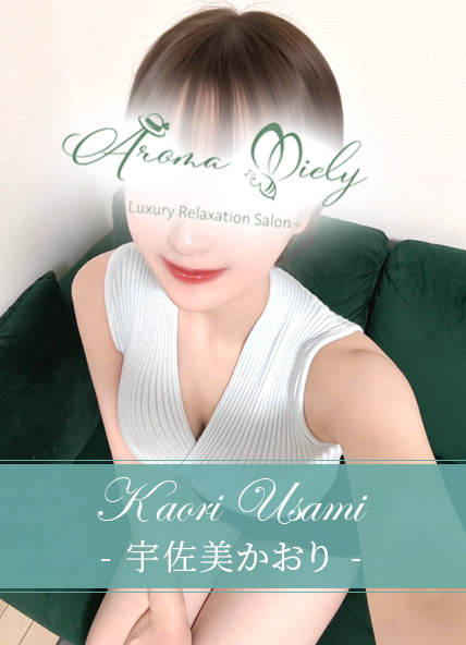 宇佐美かおり