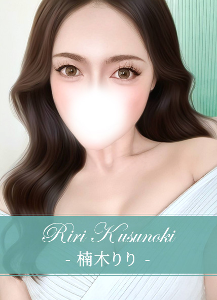 楠木りり