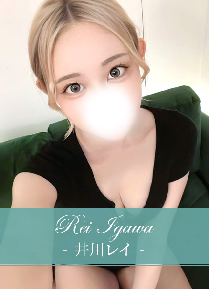 井川レイ