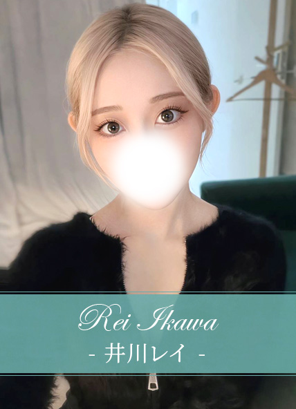 井川レイ