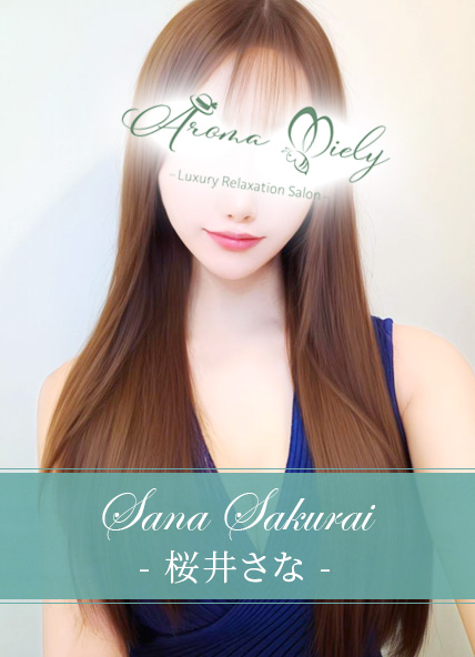 桜井さな