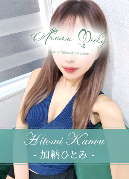 加納ひとみ