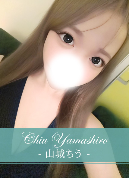 山城ちう