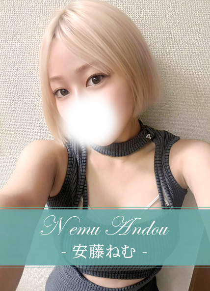 安藤ねむ