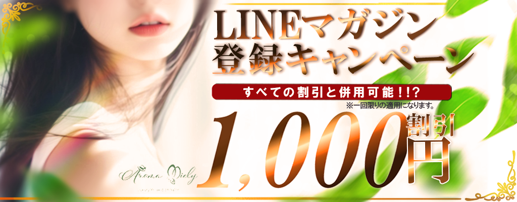 LINEマガジン登録キャンペーン