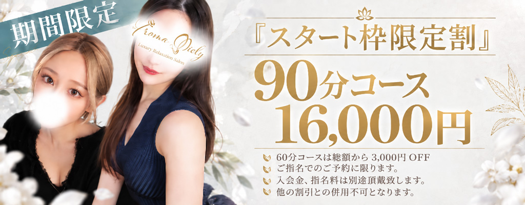 スタート枠限定割